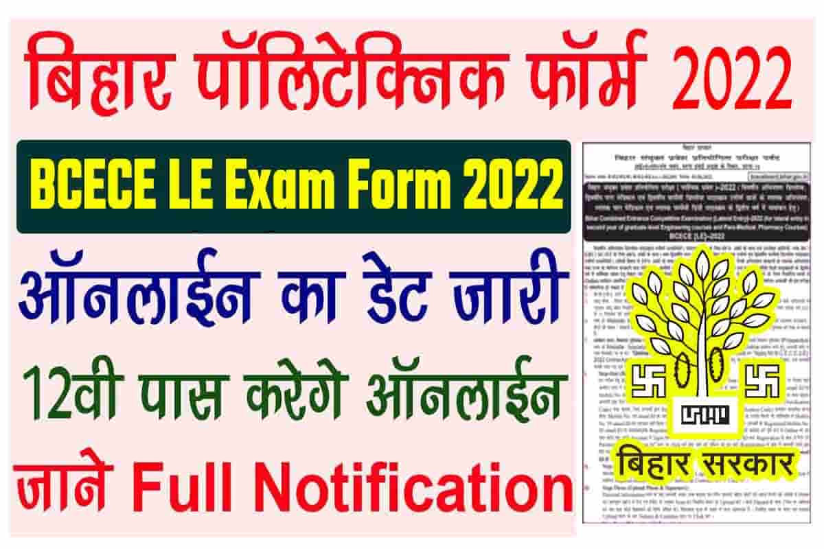 BCECE Lateral Entry Form 2022