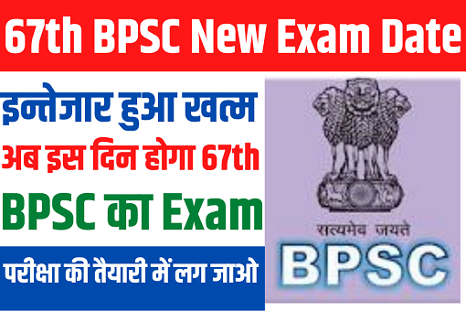 BPSC 67th Exam Calendar 2022