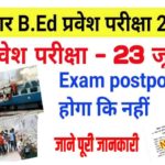 Bihar B.ED Exam Date 2022 Postponed