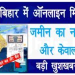 Bihar Bhumi New Update