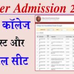 Bihar Board 11th Admission 2022 College List