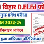 Bihar DELED Entrance Exam Syllabus 2022