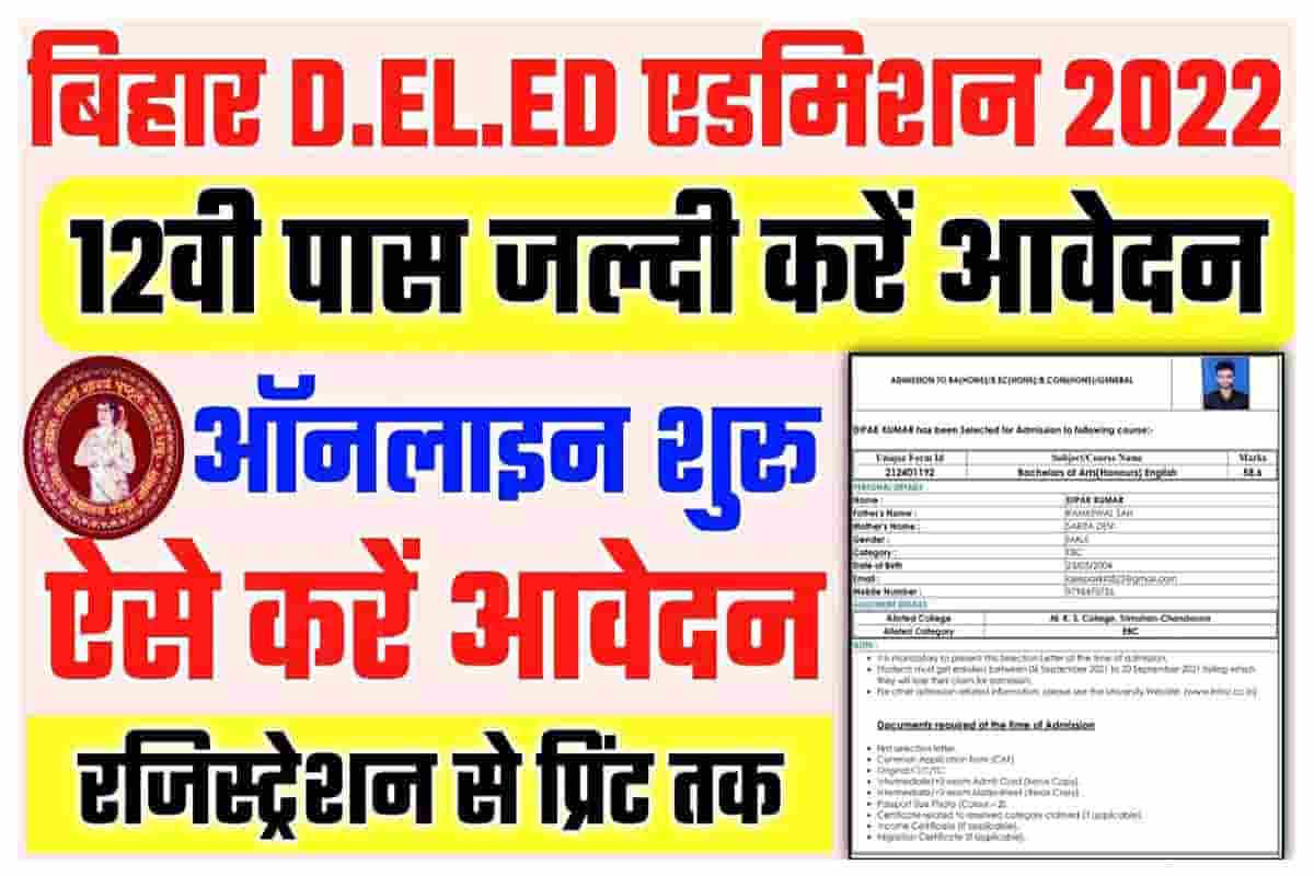 Bihar DElEd Entrance Exam Online Form 2022