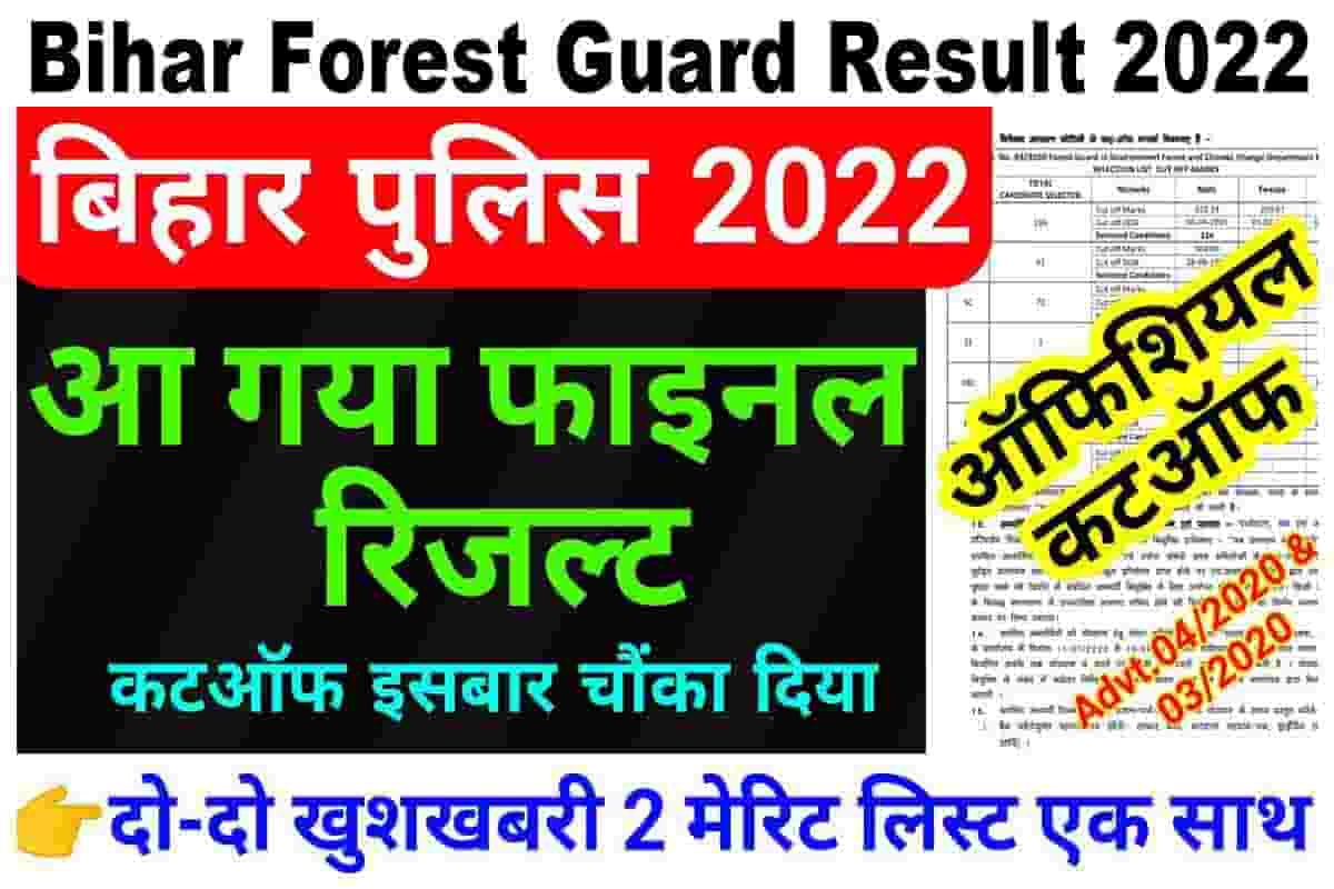Bihar Forest Guard Result 2022