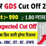 Bihar GDS Cut Off 2022