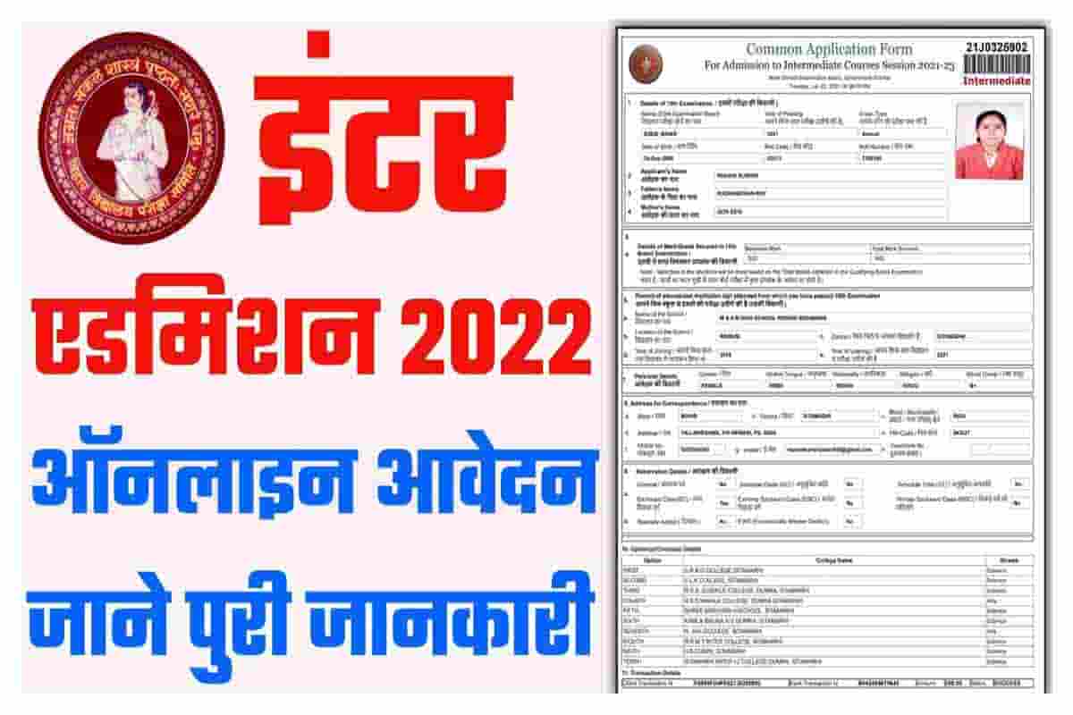 Bihar Inter Admission 2022