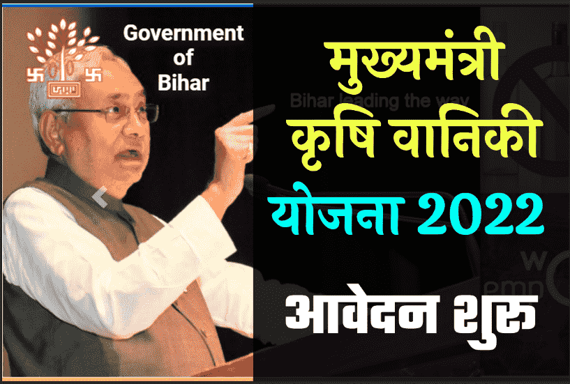 Bihar Krishi Vaniki Yojana 2022