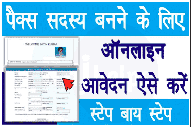 Bihar Pacs Member Online Apply