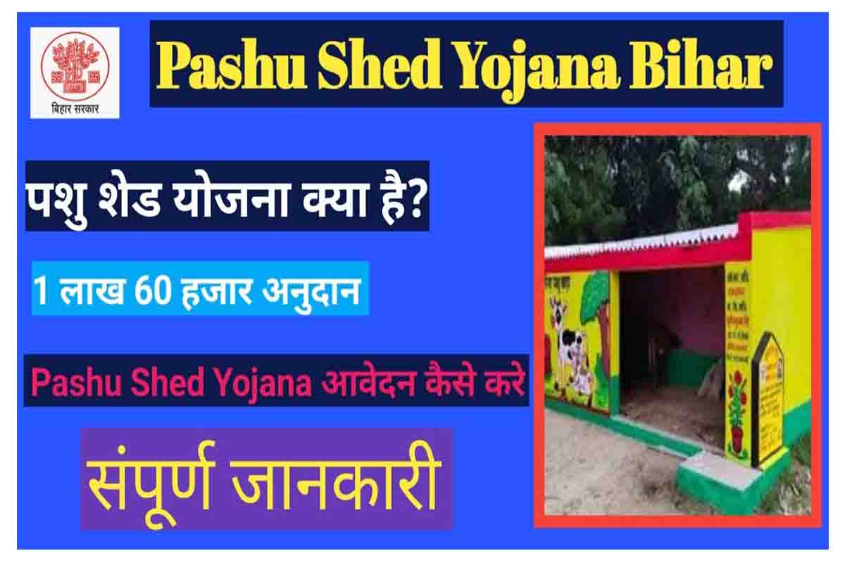 Bihar Pashu Shed Yojana 2022