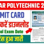 Bihar Polytechnic Exam Admit Card 2022