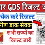 Bihar Post Office GDS Result 2022