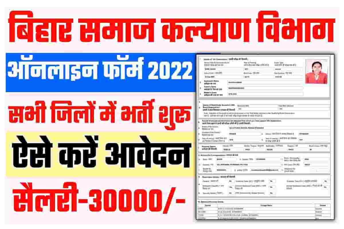 Bihar Social Welfare Department Vacancy 2022
