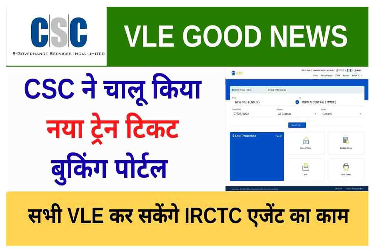 CSC Train Ticket Booking