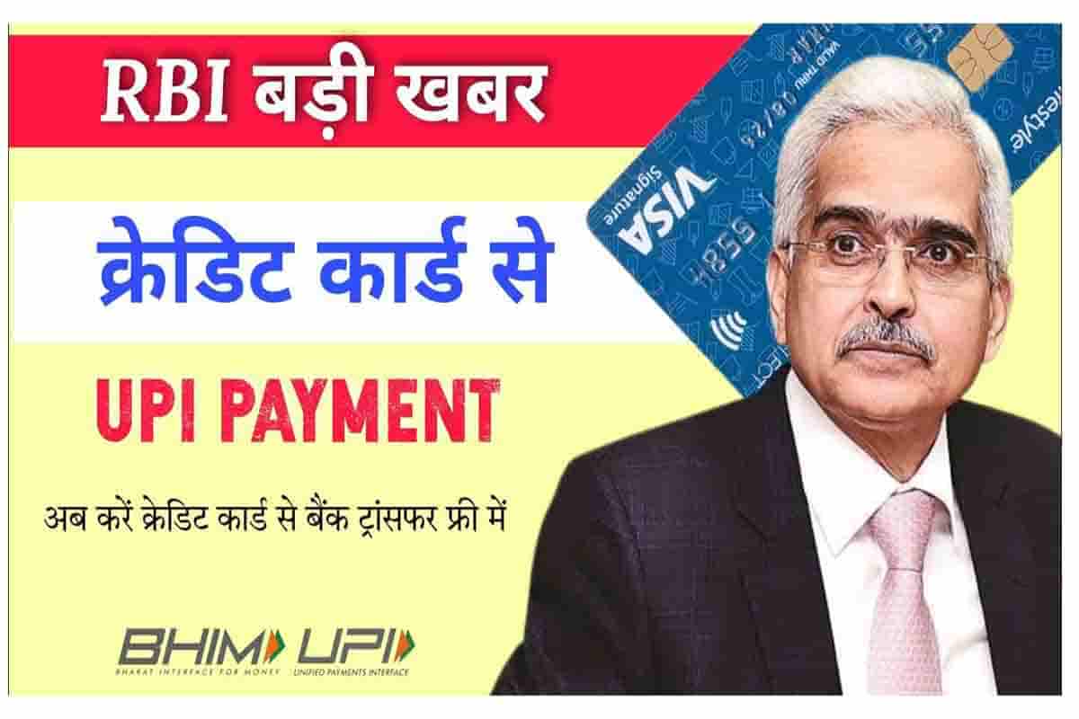 Credit Card Link With UPI