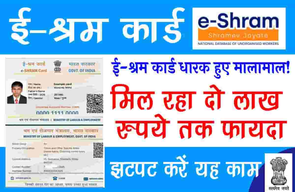E-shram card holders become rich