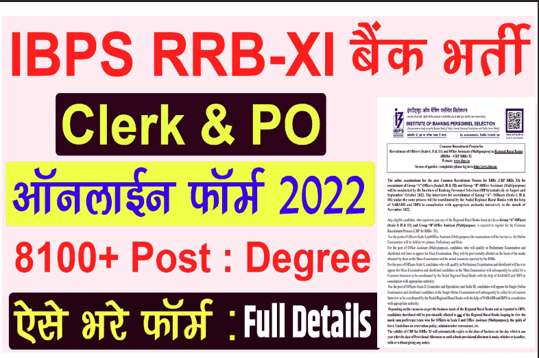 IBPS RRB Clerk Recruitment 2022