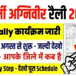 Indian Army Agniveer Rally Schedule 2022