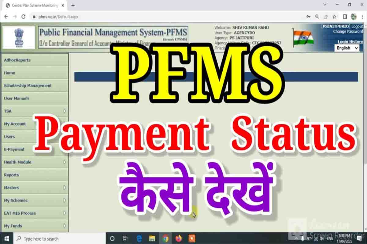 PFMS New Portal