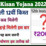PM-Kisan-12th-Installment-Date-2022