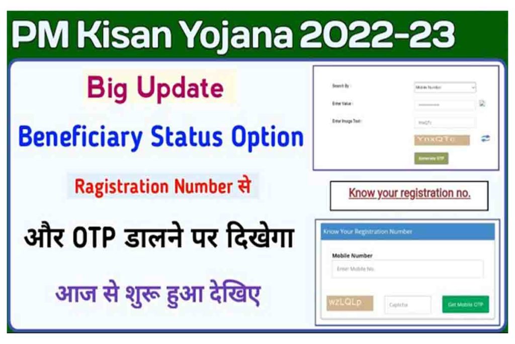 PM Kisan Beneficiary Status New Update: अब OTP पर डालने पर दिखेगा PM ...