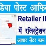 Post Office Retailer Id Online Registration 2022