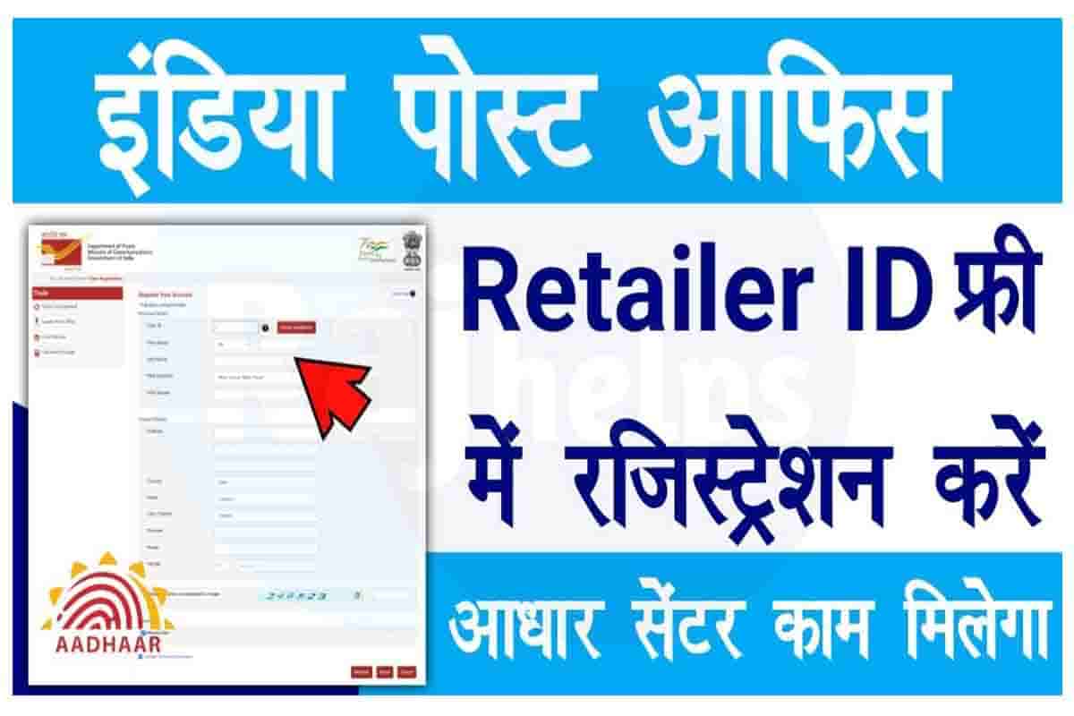 Post Office Retailer Id Online Registration 2022