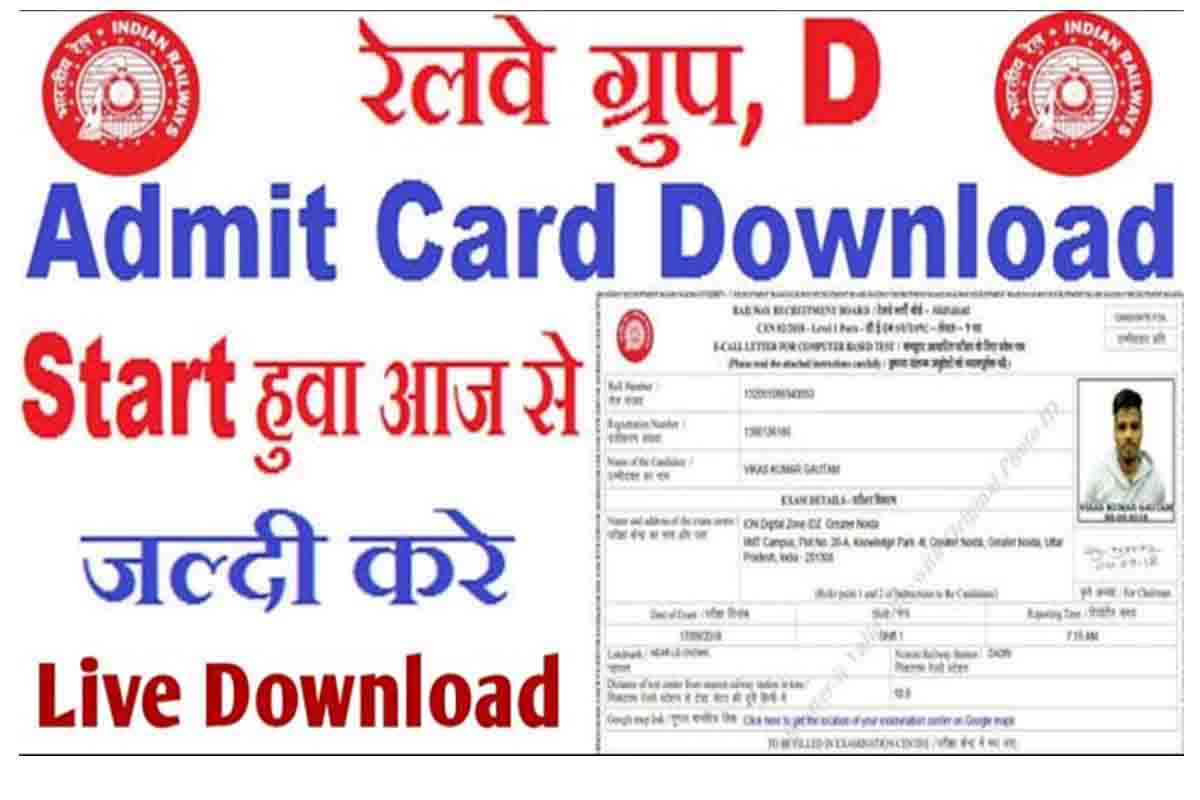 RRB Group D Admit Card 2022