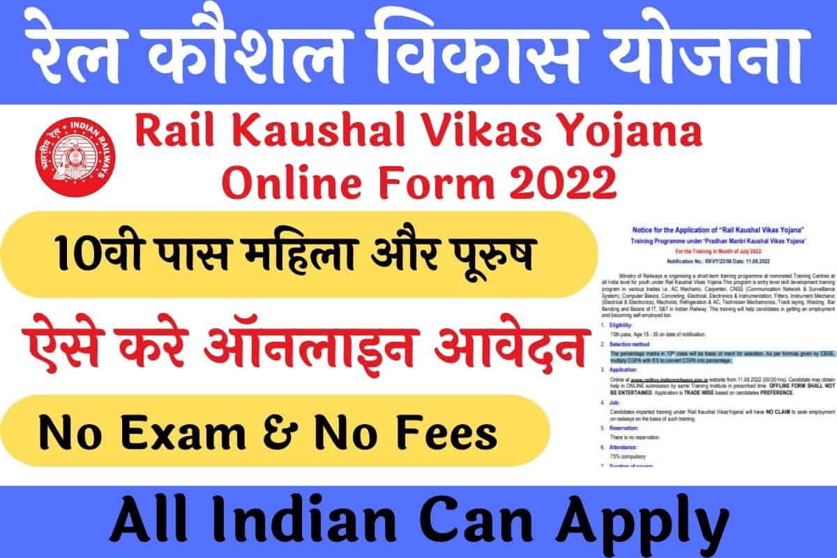 Rail Kaushal Vikas Yojana Online Form 2022
