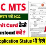 SSC MTS Havildar Application Status 2022