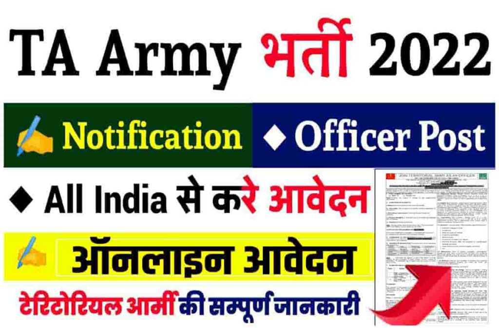 territorial-army-officer-recruitment-2022-notification-released-apply