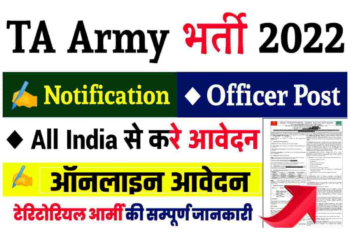 Territorial Army Officer Recruitment 2022