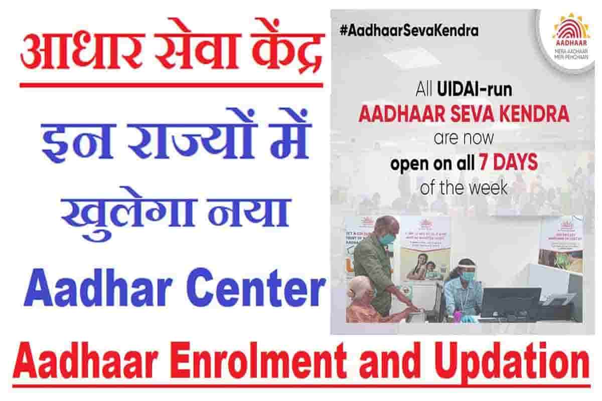 UIDAI Aadhar Center