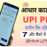 UPI Aadhaar Update