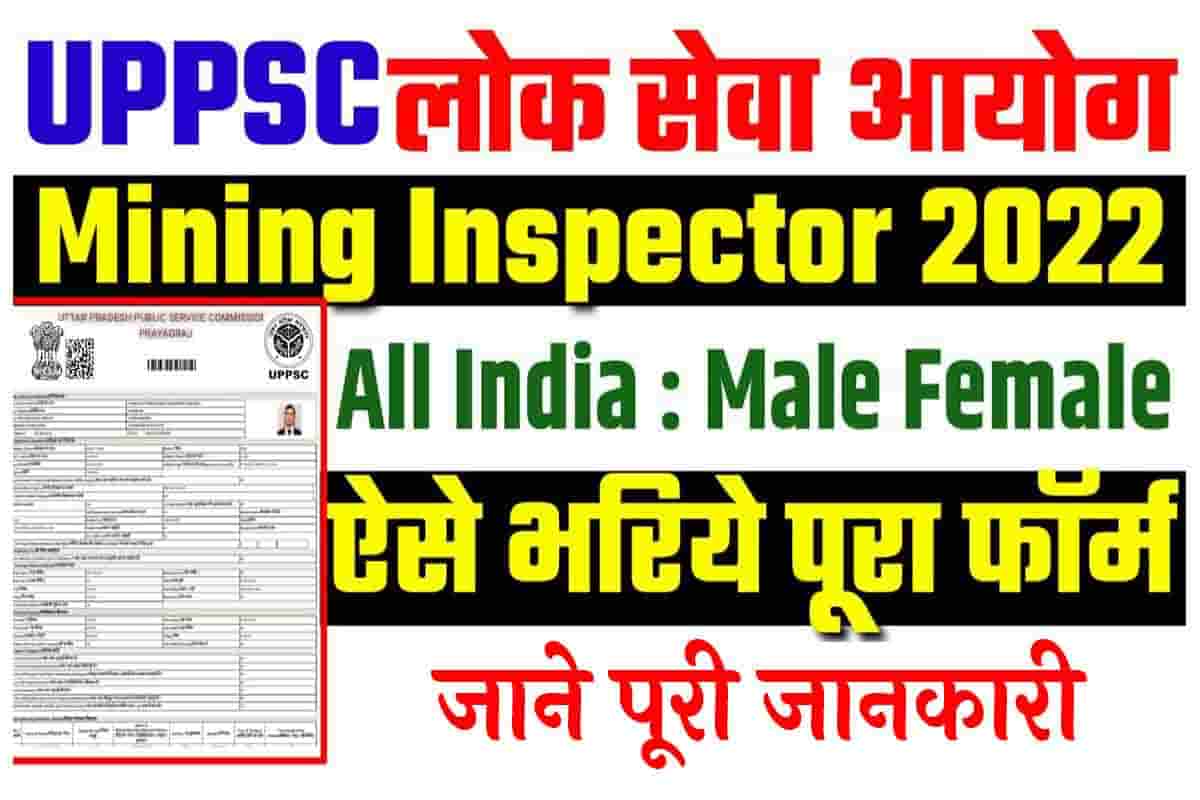 UPPSC Mines Inspector recruitment 2022