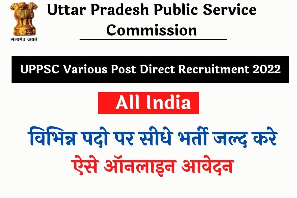 UPPSC Various Post Direct Recruitment 2022