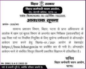 Bihar Upcoming Teacher Vacancy 2022