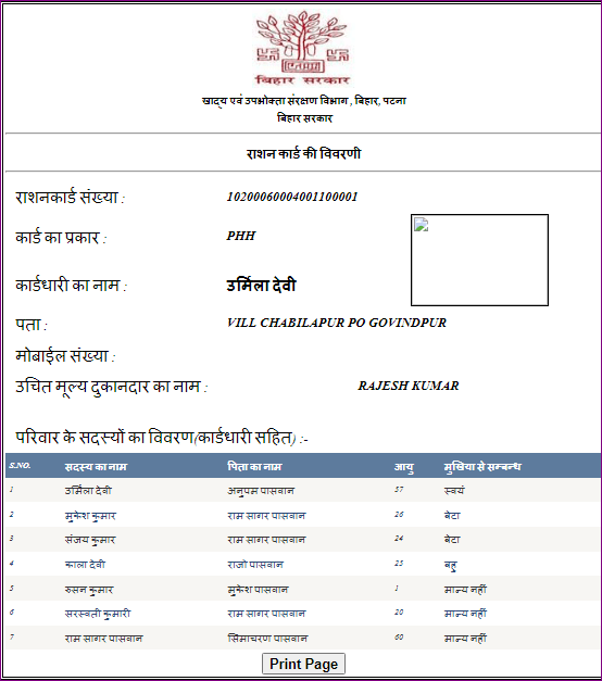 Bihar Digital Ration Card Download