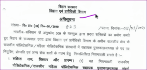 Bihar Librarian New Vacancy 2022