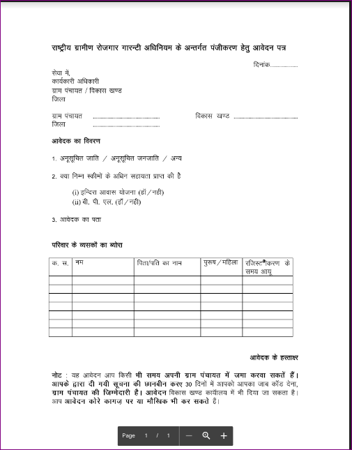 MGNREGA Job Card Online Apply नरेगा जॉब कार्ड कैसे बनवायें 2022