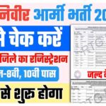 Bihar Agniveer Army Rally Bharti 2022