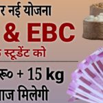 Bihar BC EBC New Yojana 2022