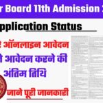 Bihar Board 11th Admission Last Date 2022