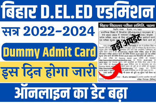 Bihar Deled Entrance Exam Dummy Admit Card 2022