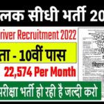 Bihar Driver Recruitment 2022