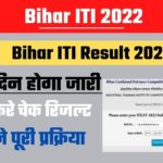 Bihar ITI Result 2022