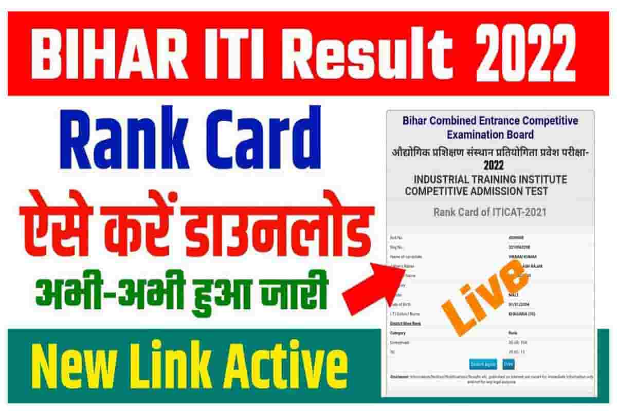 Bihar ITICAT Result 2022