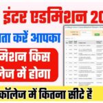 Bihar Inter Admission Cut Off List 2022