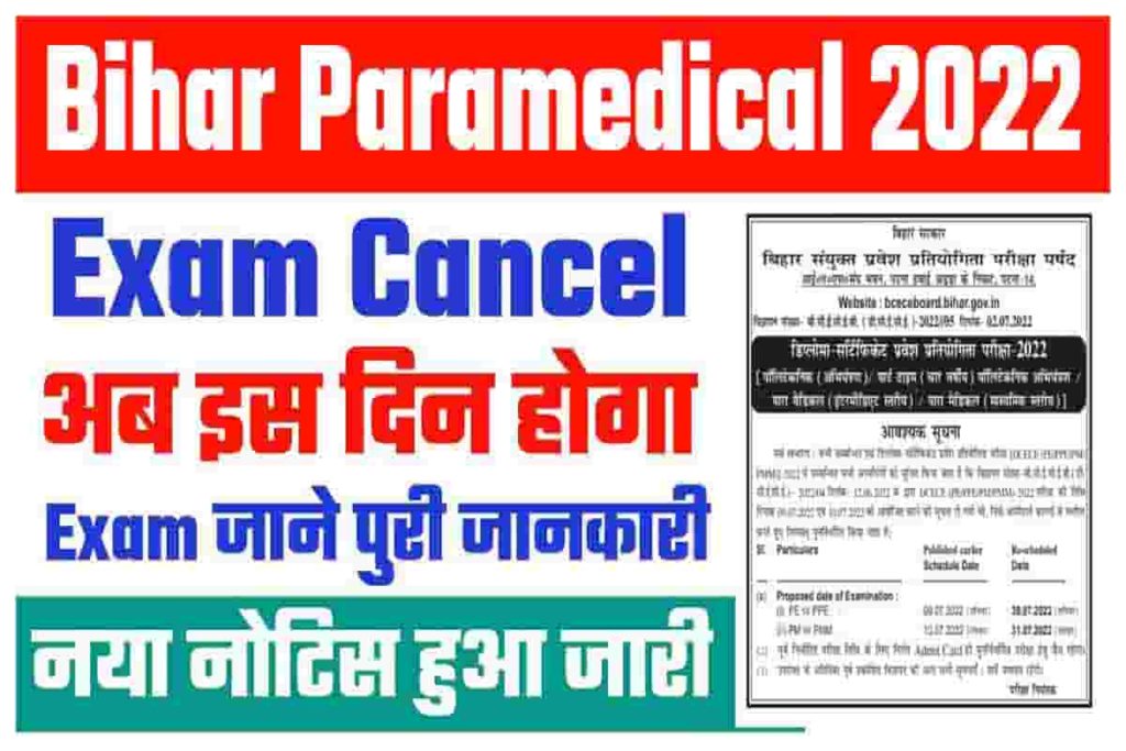 Bihar Paramedical Exam Date 2022 Cancelled जाने नया परीक्षा तिथि, यहाँ