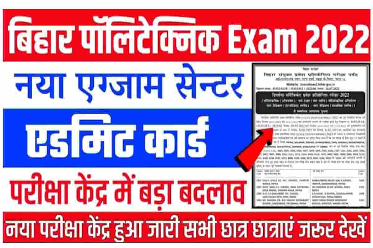 Bihar Polytechnic Exam Center List 2022