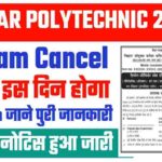 Bihar Polytechnic Exam Date 2022 Cancelled